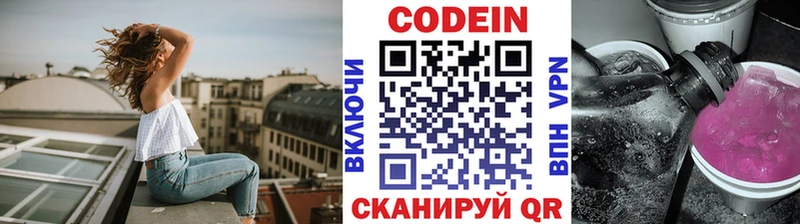 Codein напиток Lean (лин)  Купить где  Агрыз 